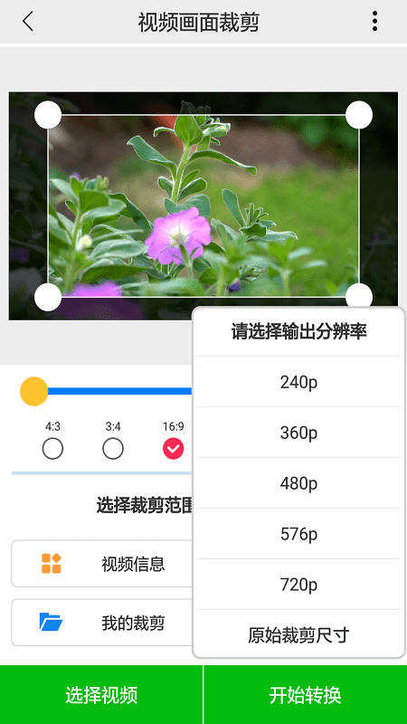 视频裁剪工具2
