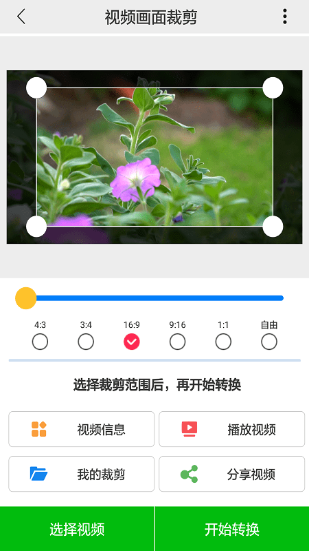 视频裁剪工具3