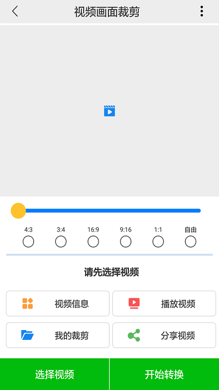 视频裁剪工具5