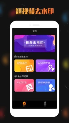 视频去水印分享截图0