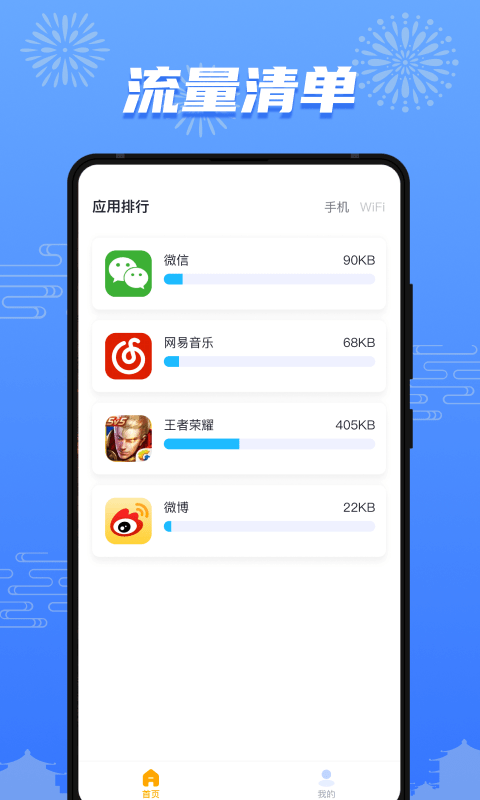 流量护盾截图