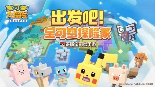 宝可梦大探险bilibili