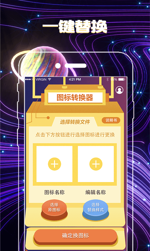 换图标截图1