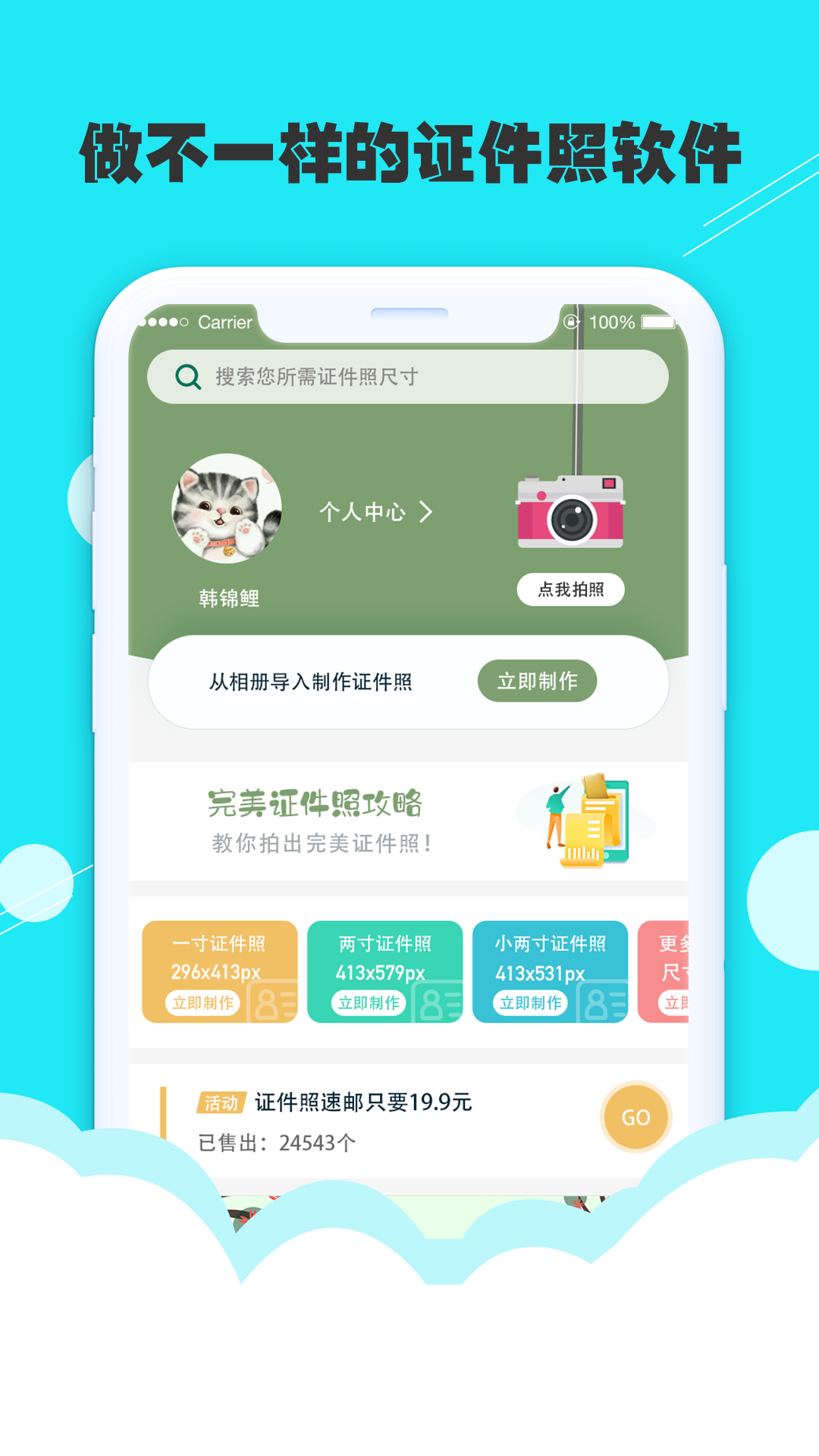 至美证件照截图0