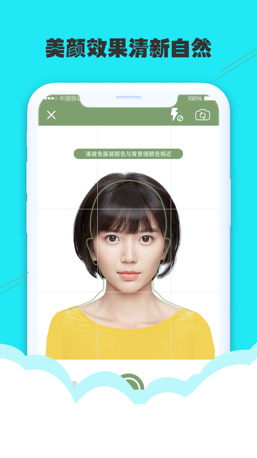 至美证件照截图1