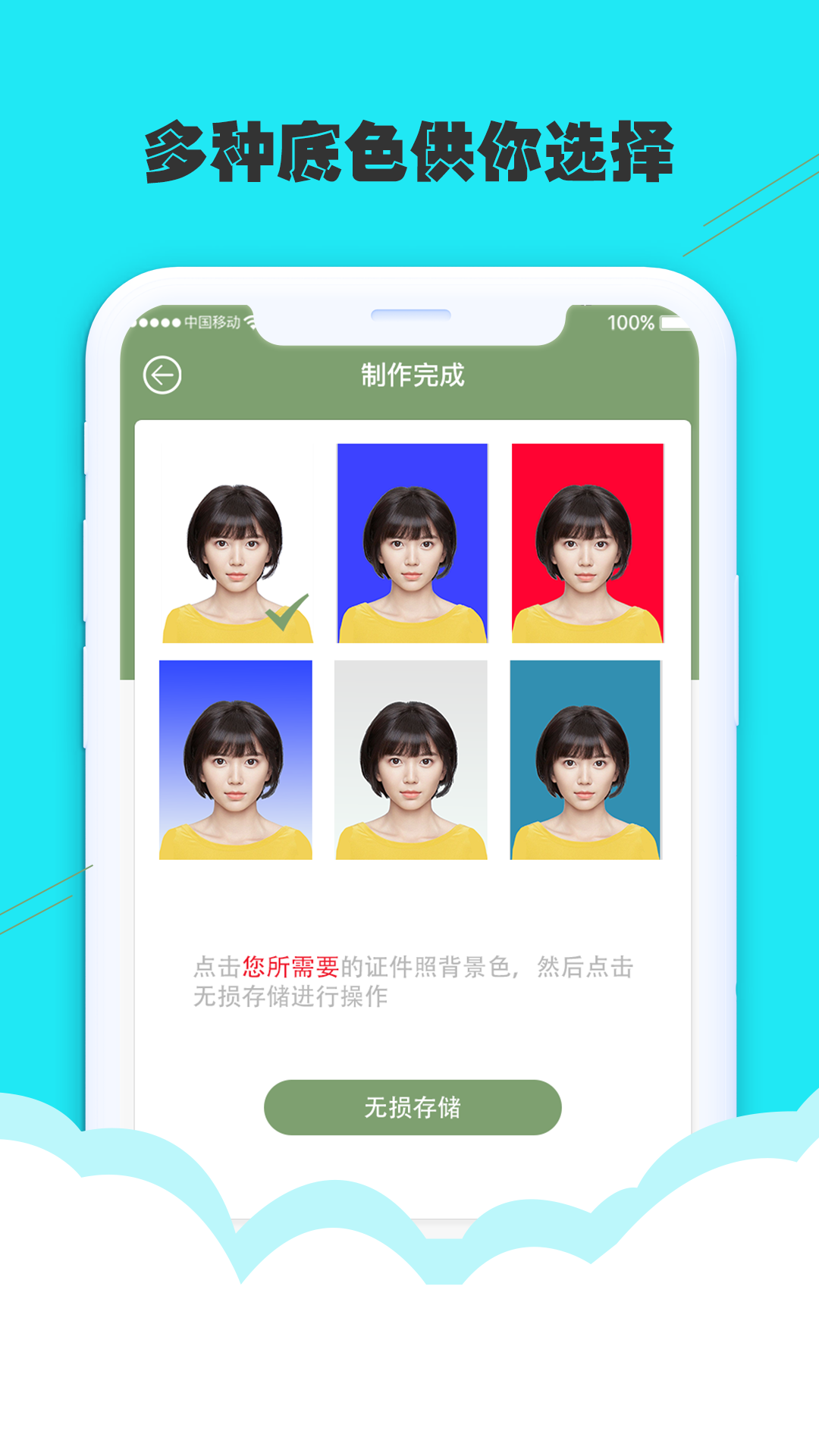 至美证件照截图2