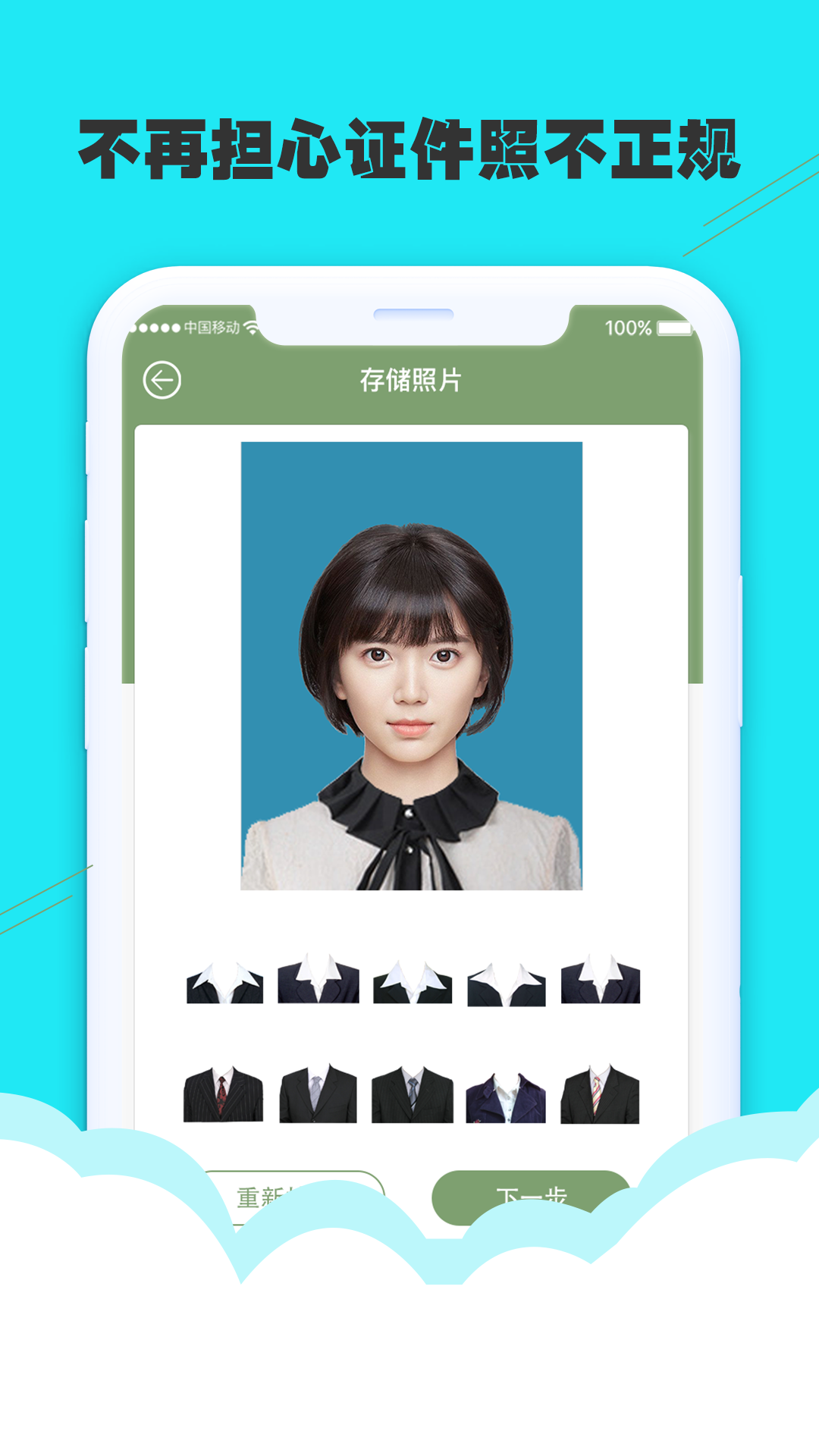 至美证件照截图3