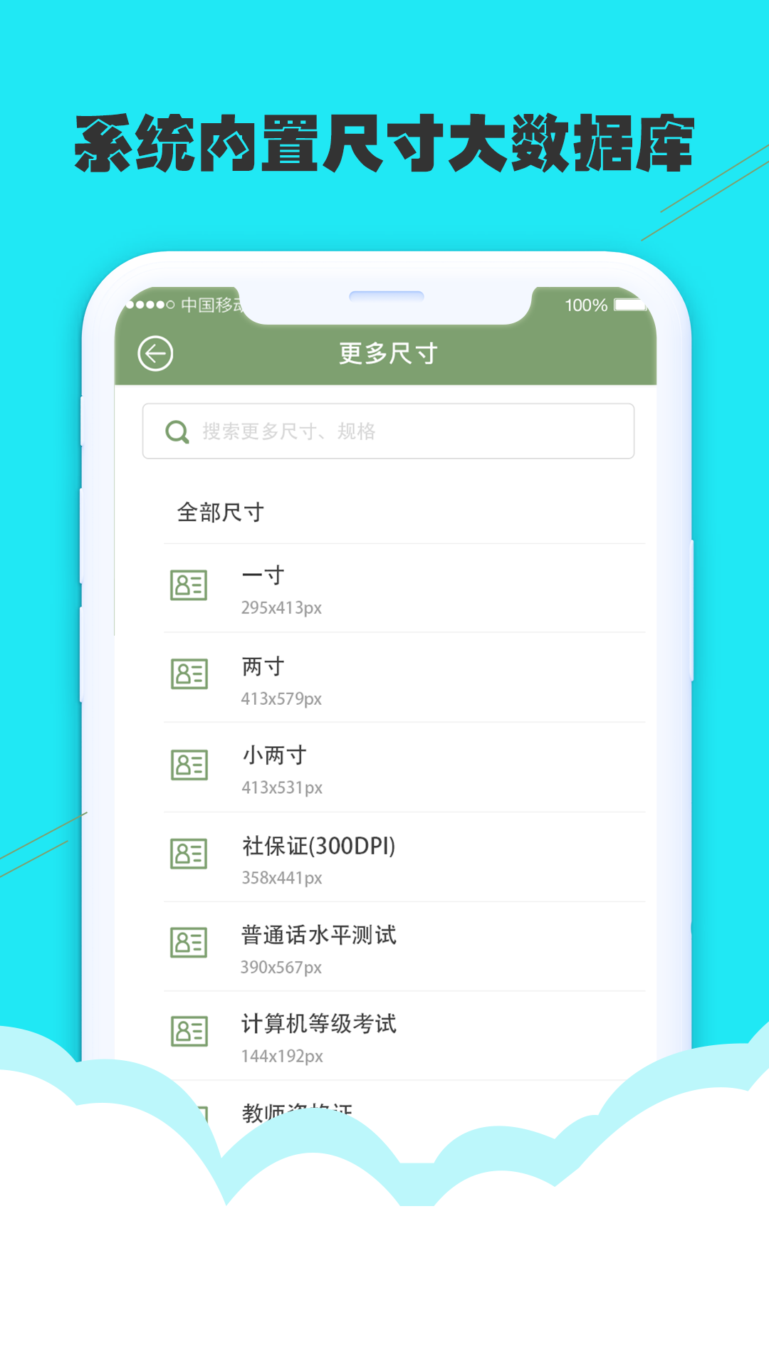 至美证件照截图4