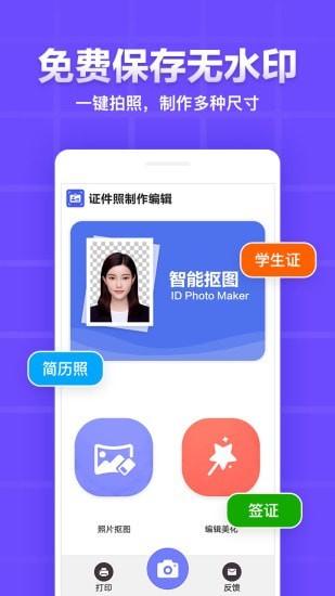 证件照制作编辑截图