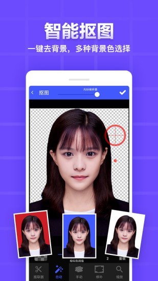 证件照制作编辑截图