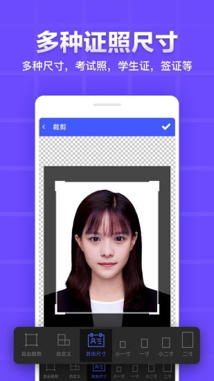 证件照制作编辑截图