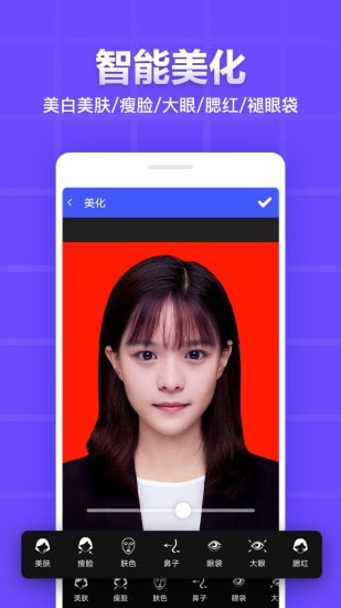 证件照制作编辑截图