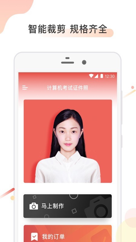 计算机证件照截图0