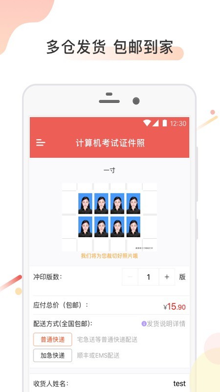 计算机证件照截图3