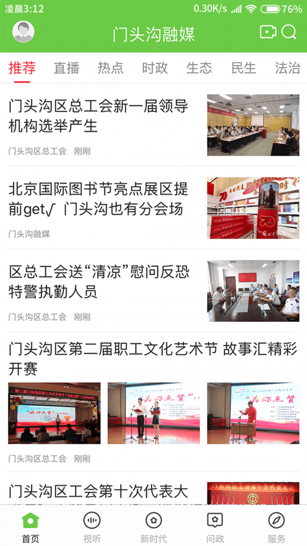 门头沟融媒截图0