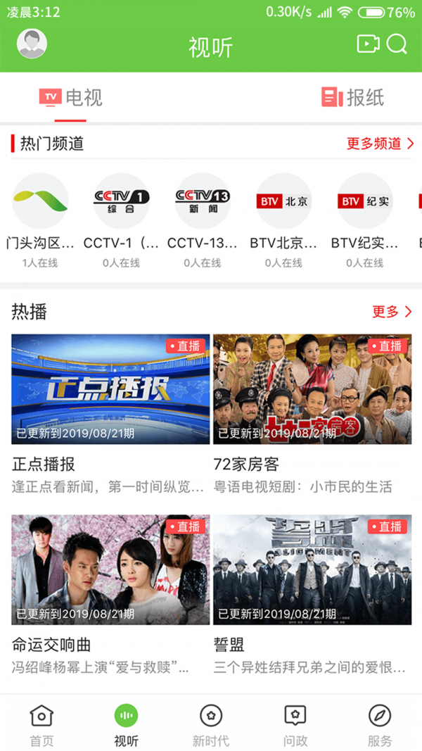 门头沟融媒截图1