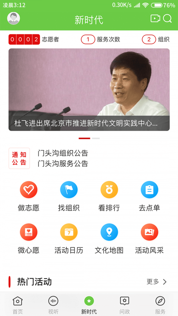 门头沟融媒截图2