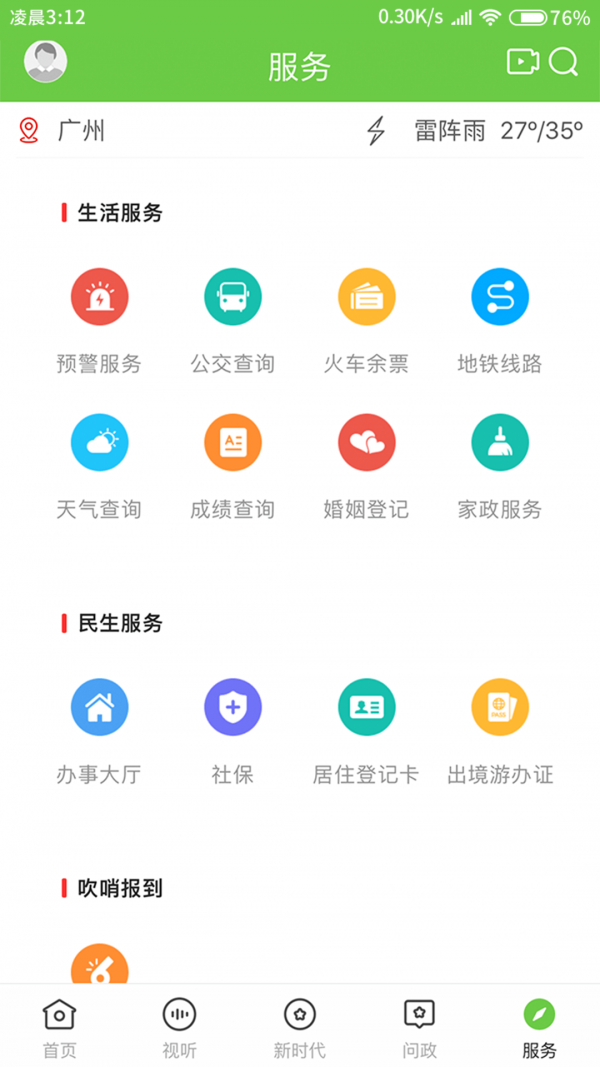 门头沟融媒截图3