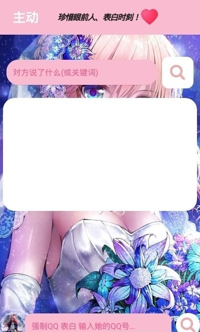 恋爱话术搜索1