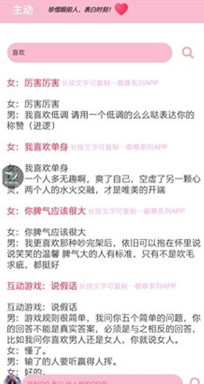 恋爱话术搜索3