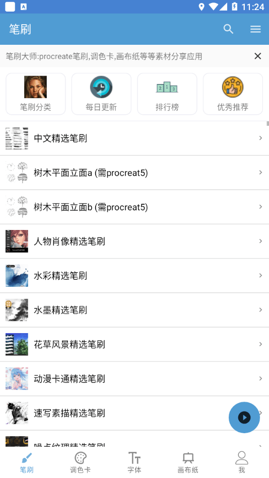 笔刷大师最新版截图1