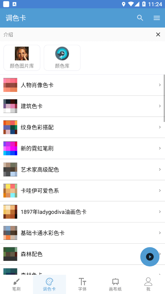 笔刷大师最新版截图2