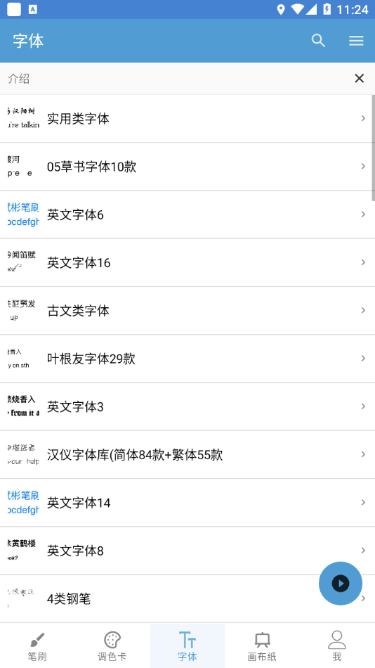 笔刷大师最新版截图3