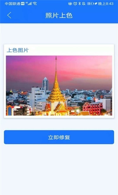 照片上色修复截图0