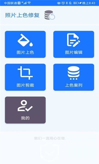 照片上色修复截图1
