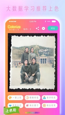 黑白照片免费上色2
