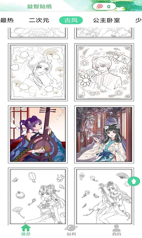 益智贴纸截图0