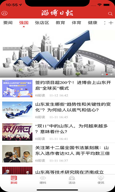淄博日报截图0