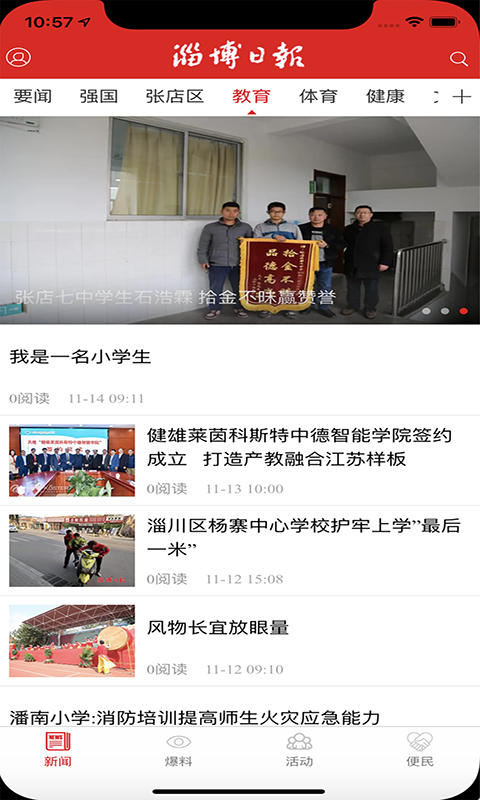 淄博日报截图1