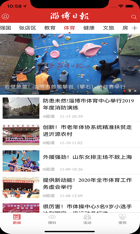 淄博日报截图2