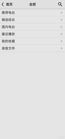 龙卷风收音机纯净版图3
