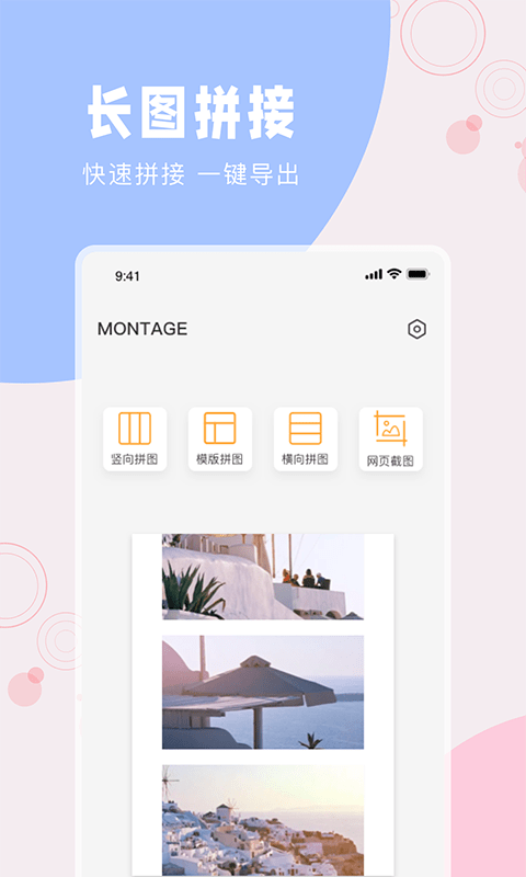 一键长图拼接大师截图0