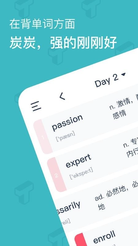 炭炭背单词最新版图1