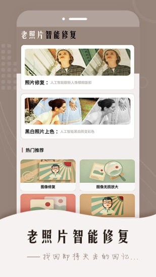 老照片智能修复截图0