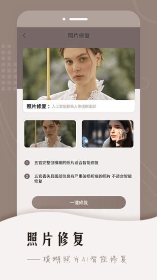 老照片智能修复截图1