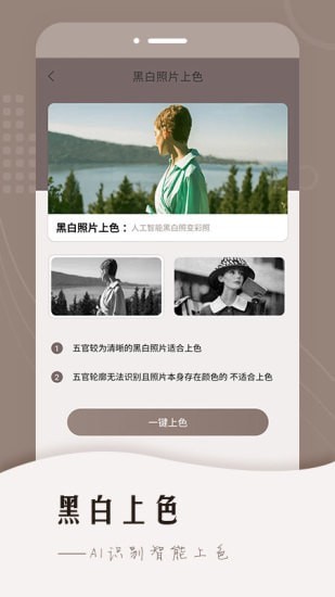 老照片智能修复截图2