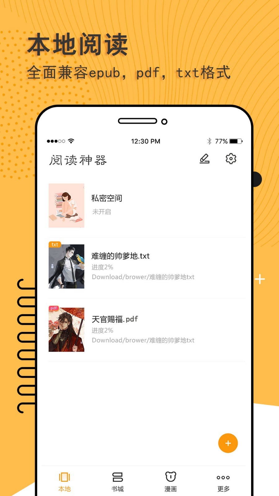 阅读神器截图2