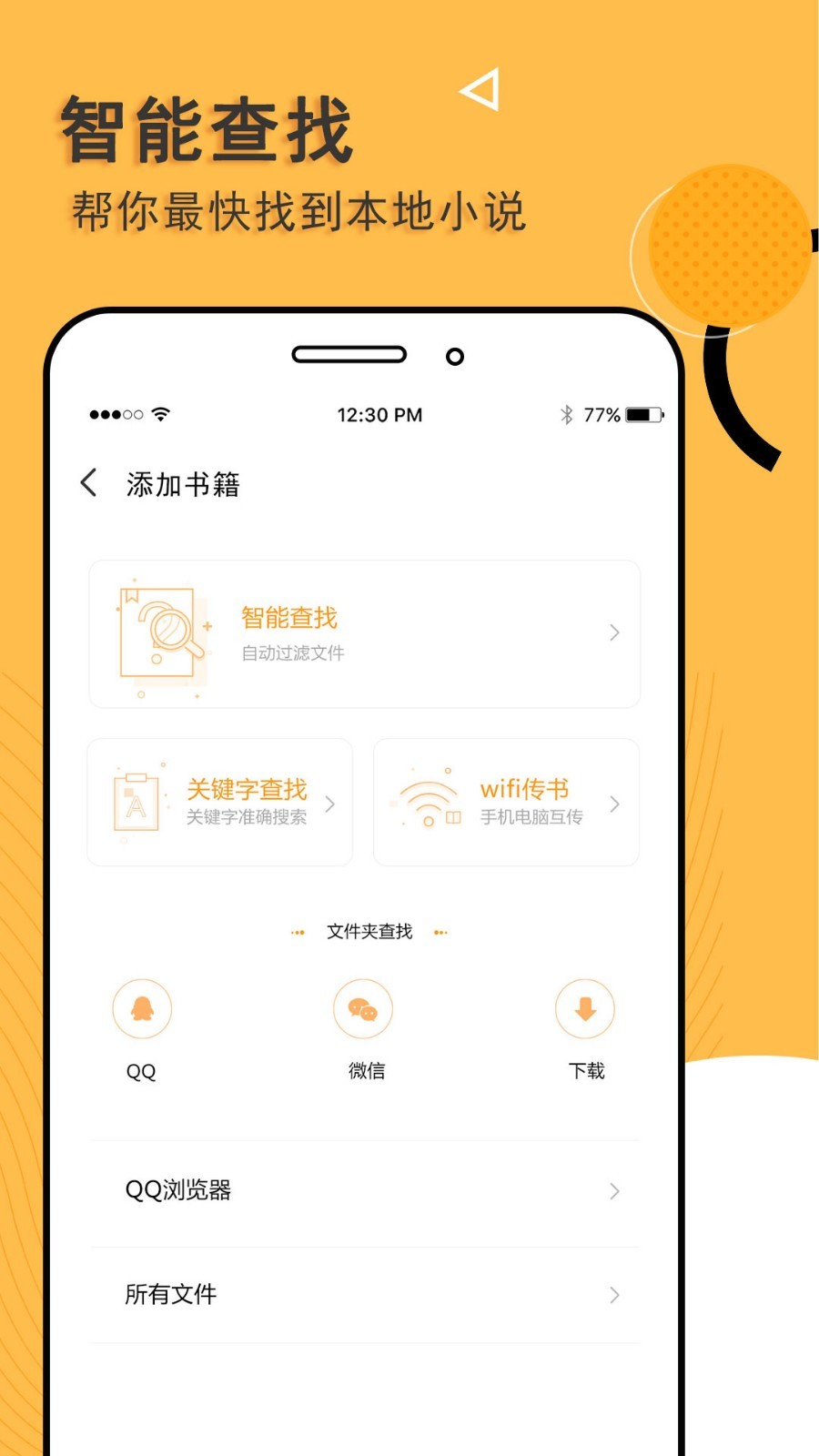 阅读神器截图4
