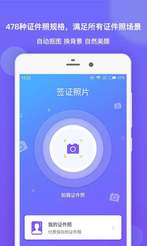 签证照片截图0