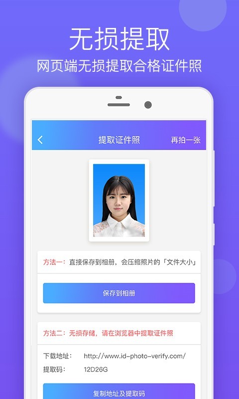 签证照片截图2