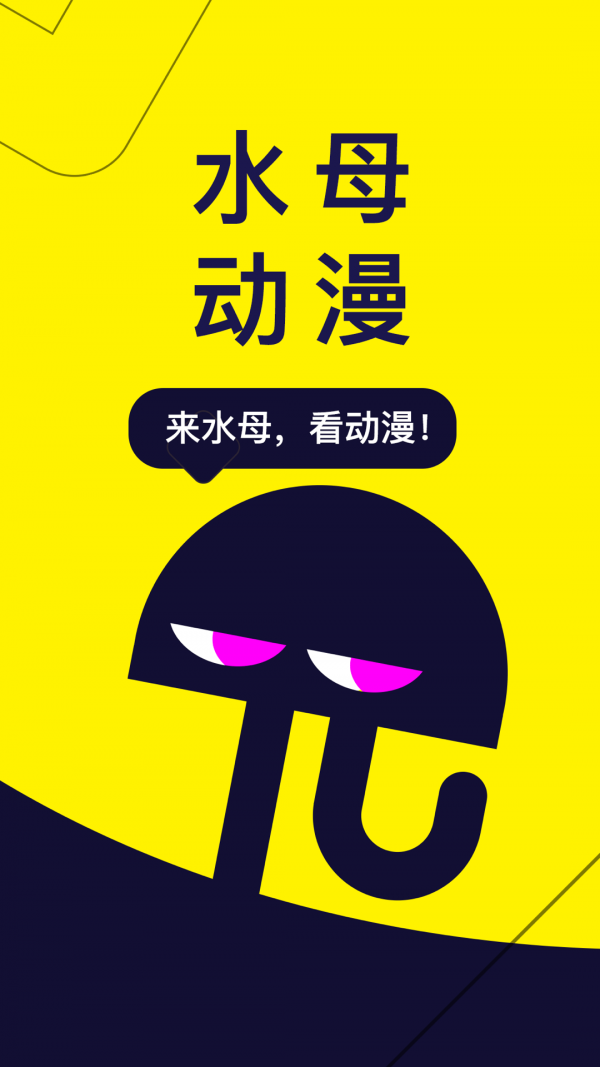 水母动漫1