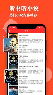 掌上听书大全2