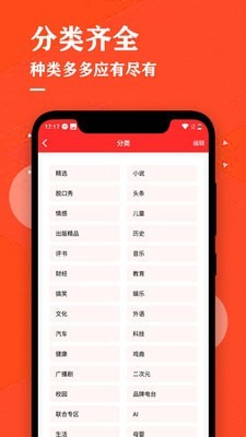 掌上听书大全3