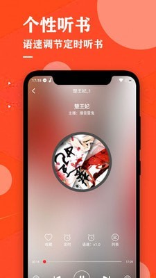 掌上听书大全4