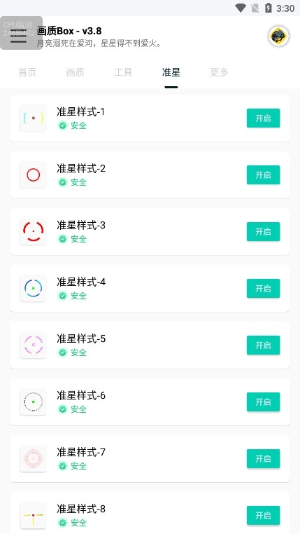 画质box和平精英手机免费版图1