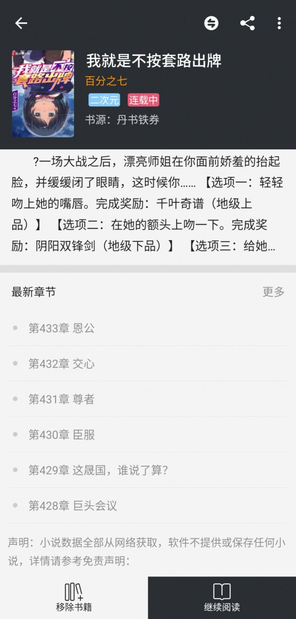 百搜小说截图0